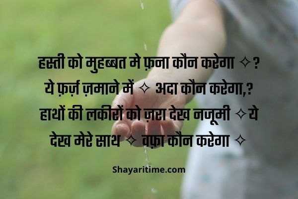 breakup shayari