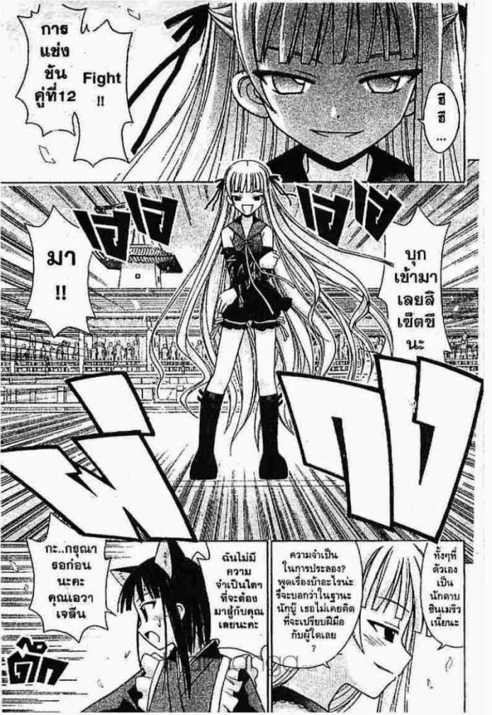 Negima! Magister Negi Magi - หน้า 110