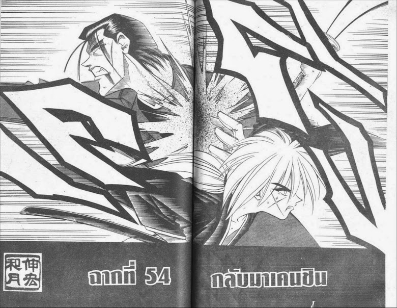 Rurouni Kenshin - หน้า 65
