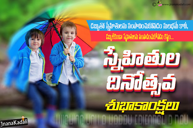 Best Telugu Friendship Quotes with images, Top Telugu Friend quotes with HD wallpapers, Friendship quotes in Telugu Language, Nice Telugu Friendship Quotes for Face book Face book Whatsapp Tumblr, Best Friendship Quotes sayings, Best Friendship Quotes ever, Best Telugu inspirational quotes, Best Inspirational Telugu Quotes, Best Telugu quotes, Inspirational Telugu Quotes, Telugu Quotes, Inspirational Life quotes in Telugu, Goodreads telugu, Best famous telugu quotes, Best famous inspirational quotes, Telugu quotations, Life quotes in telugu,Best inspirational quotes, Best famous goodreads, Best inspirational Quotations, Best famous telugu Quotations, Inspirational life quotes with hd wall papers