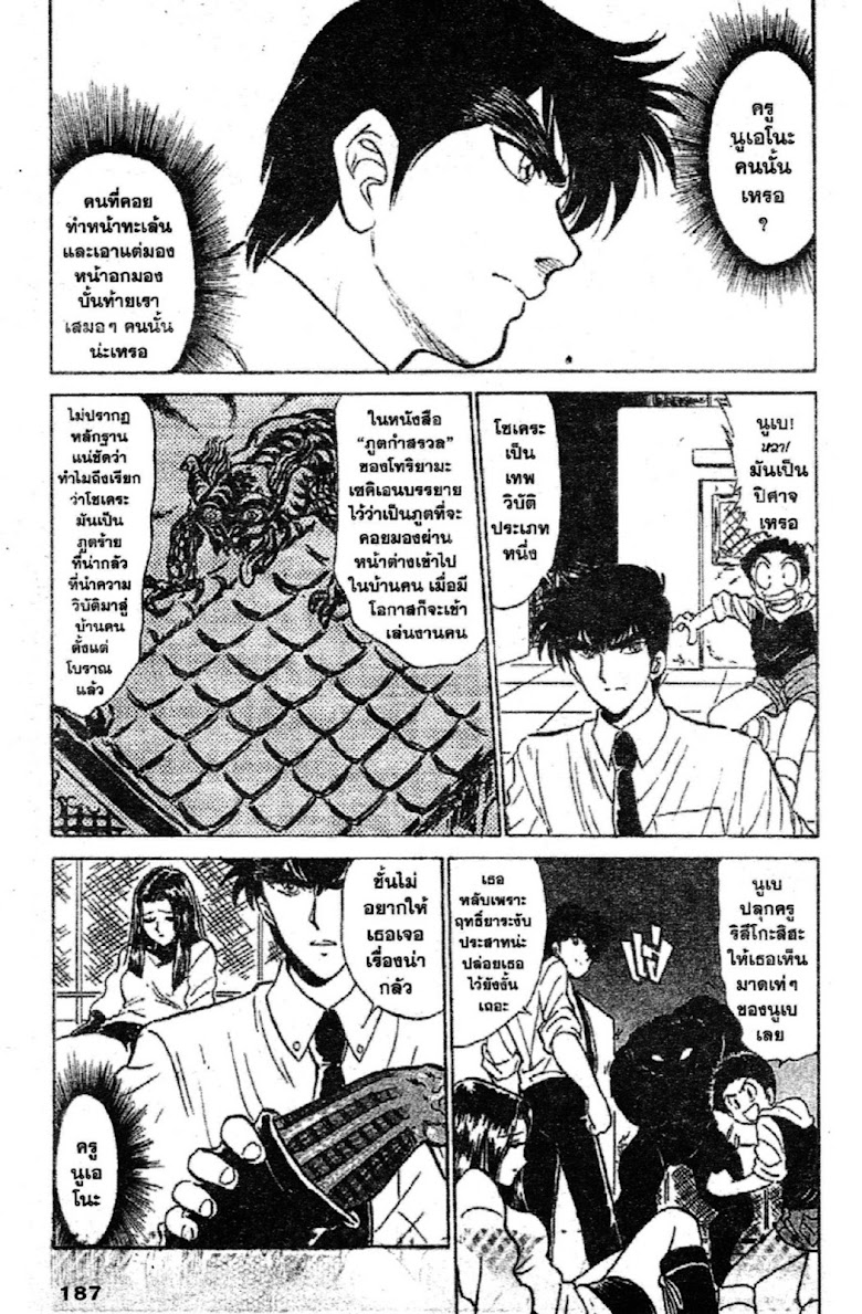 Jigoku Sensei Nube - หน้า 183