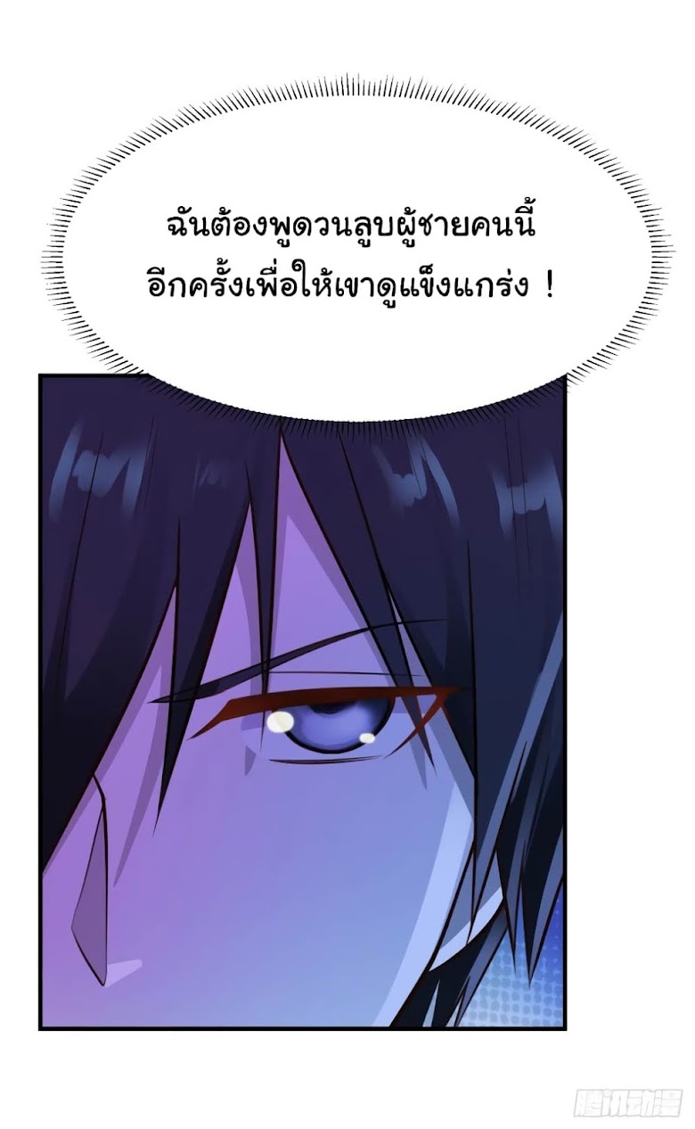 Miss Sister Don t Mess With Me - หน้า 27