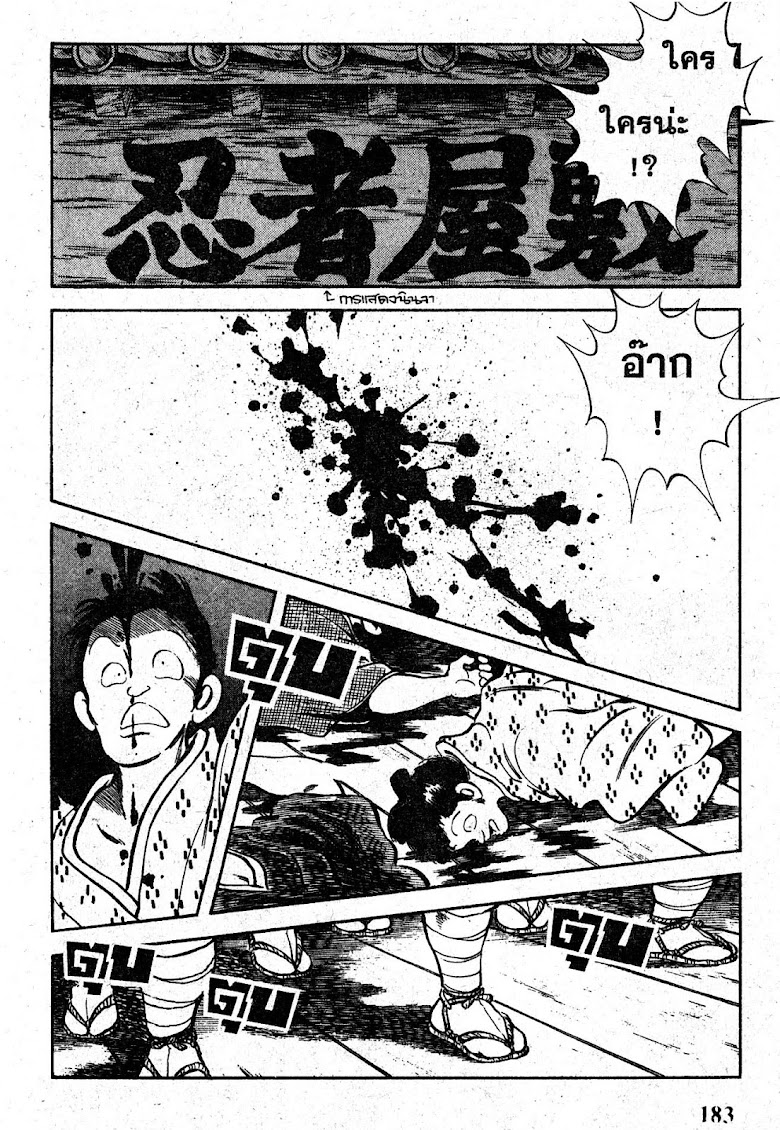Nijiiro Togarashi - หน้า 182