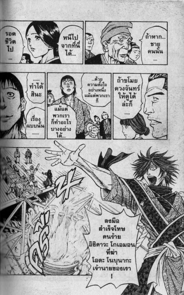 Kaze ga Gotoku - หน้า 82