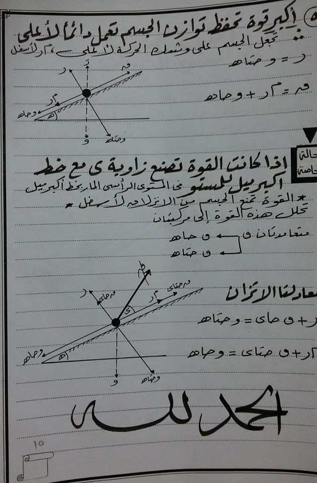 شرح الاحتكاك استاتيكا ثالثة ثانوى 2019 بالصوت والصورة أ/ رزق عبدالرازق 15