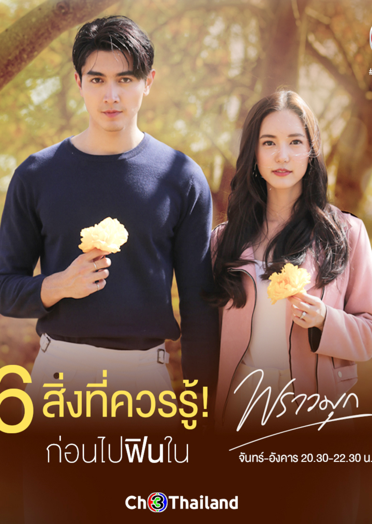 Praomook | พราวมุก | Thai Drama [Ep.15End]