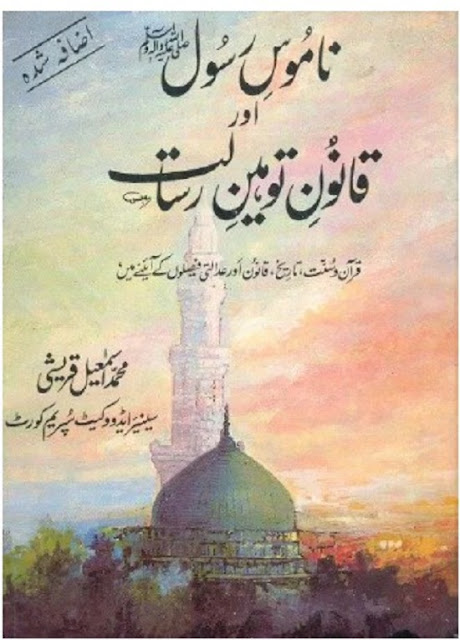 namoos-e-rasool-aur-qanoon-tauheen-e-risalat-urdu-pdf
