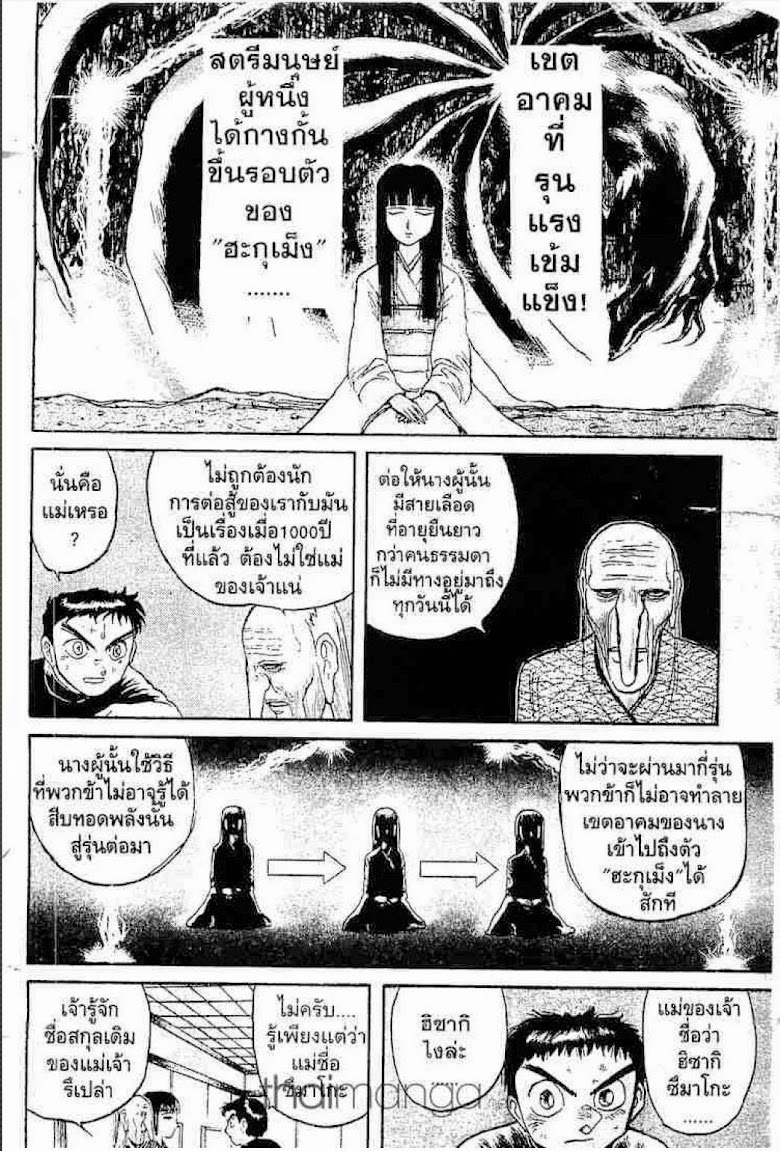 Ushio to Tora - หน้า 651
