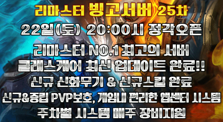 리니지 프리서버 빙고서버