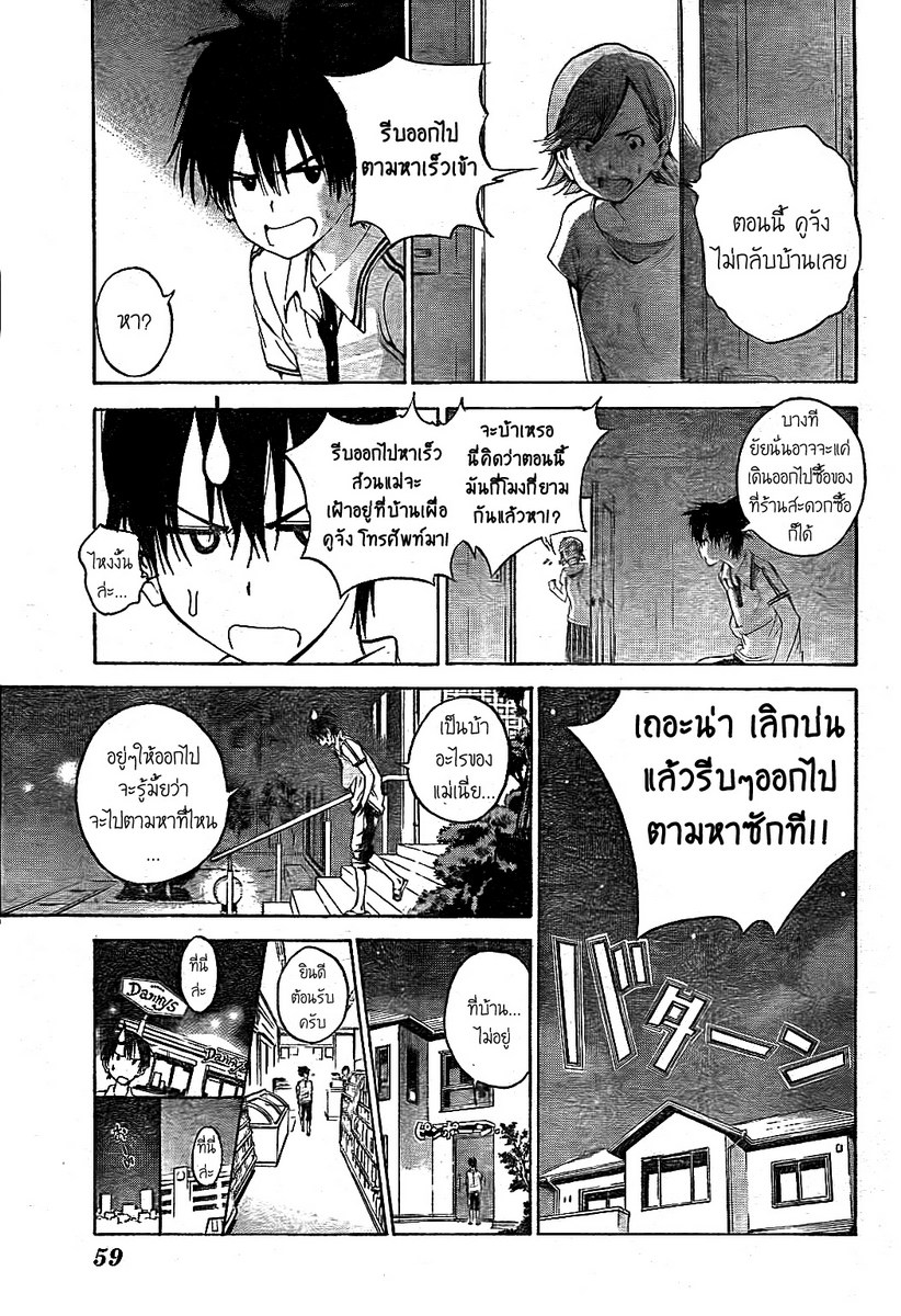 อ่านการ์ตูน Pajama na Kanojo 1 ภาพที่ 36