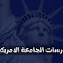 كورسات الجامعة الامريكية مجانا 2021 - 2022 كورسات الجامعة الامريكية مجانا 2021 - 2022