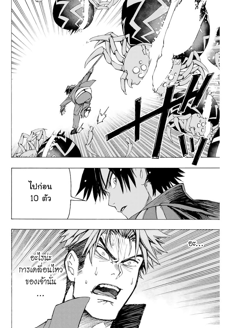 Hyouken no Majutsushi ga Sekai wo Suberu - หน้า 8
