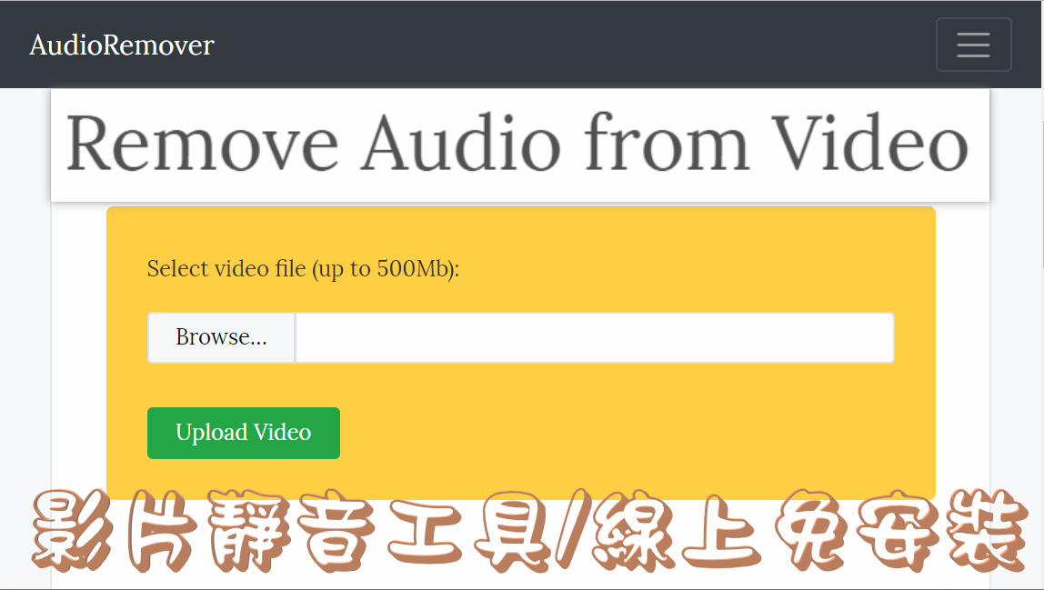 AudioRemover 免費影片消音工具