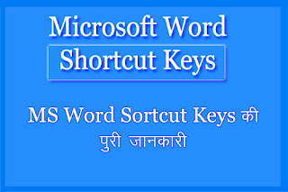 Ms Word Shortcut keys in Hindi