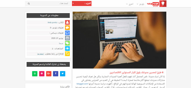 تحميل قالب عرب ويب التقني الإحترافي بالمجان