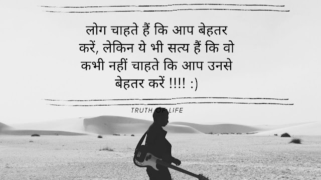 Truth of Life Quotes in Hindi