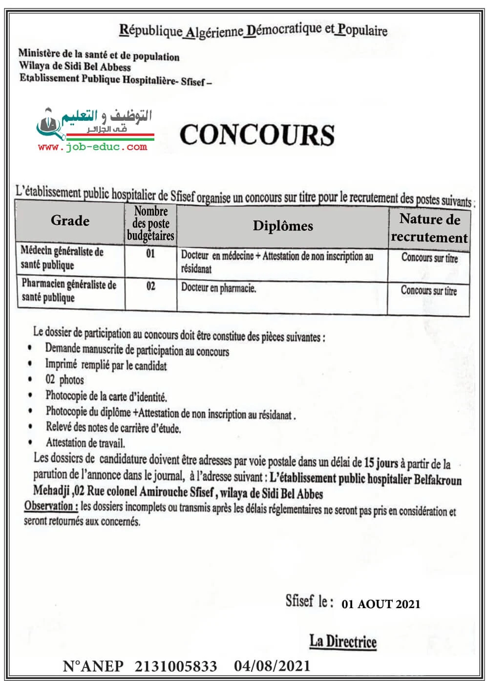 اعلان توظيف بالمؤسسة العمومية الاستشفائية سفيسف ولاية سيدي بلعباس