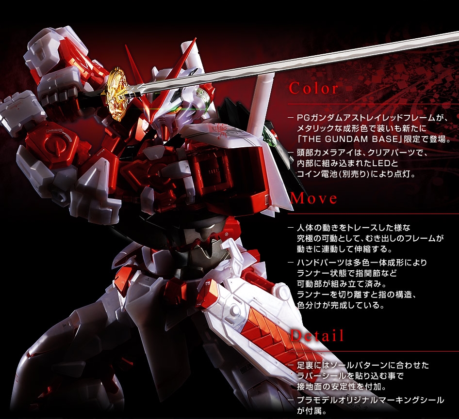 gundam astray red pg