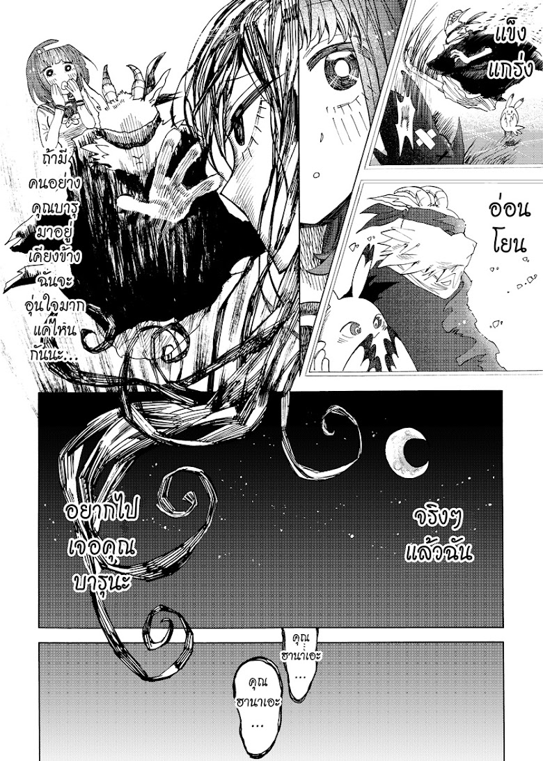 Byougetsu (yamisuki) - หน้า 19