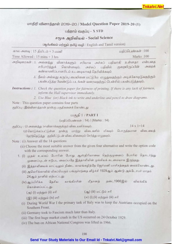 10th class essay 1 social exam paper picture
