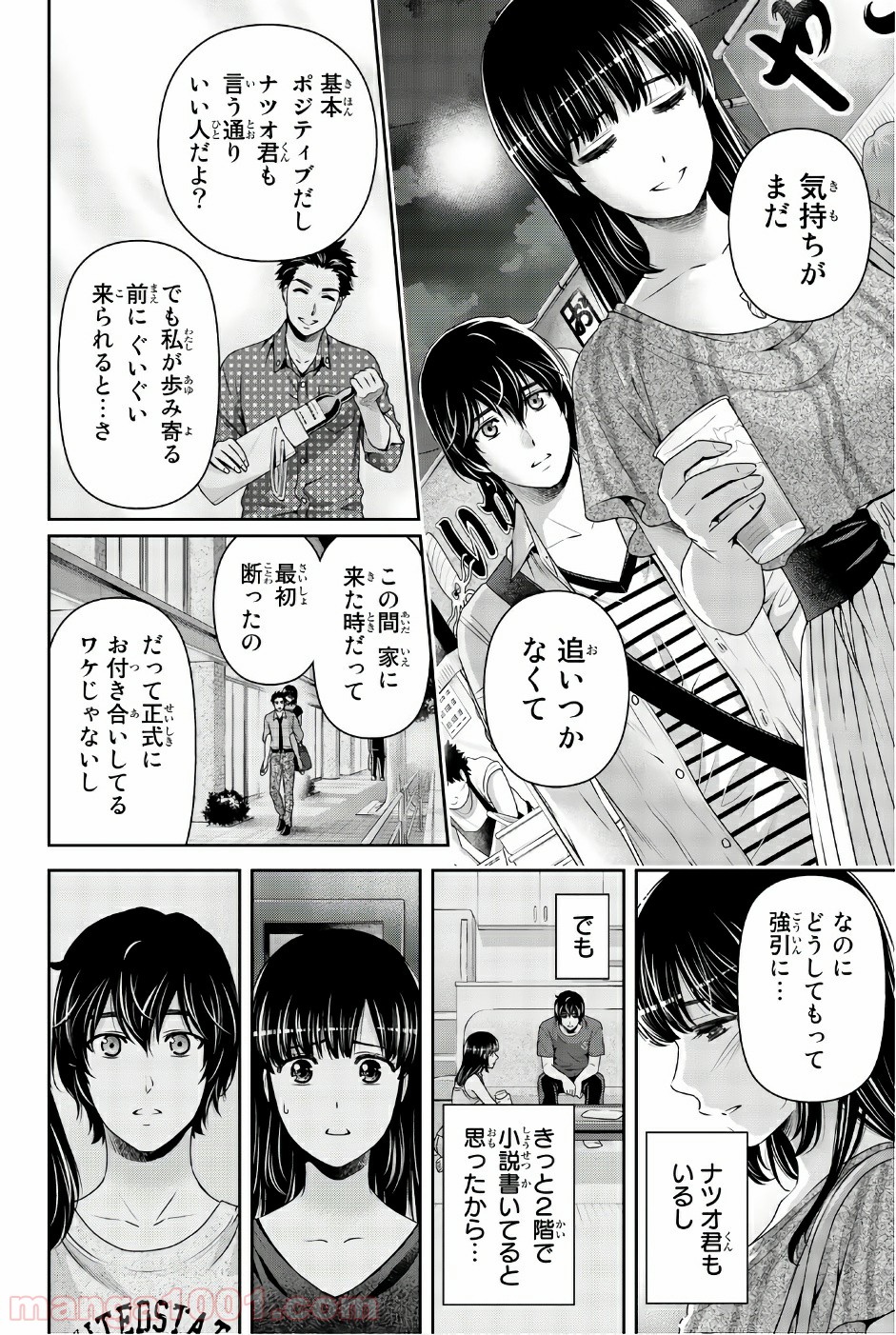ドメスティックな彼女 - Raw 【第171話】 - Manga1001.com