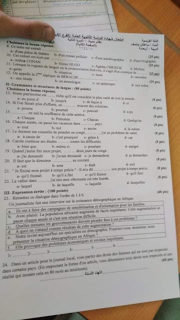 اسئلة امتحان اللغة الفرنسية بكالوريا الدورة الثانية 2021 الفرع الادبي