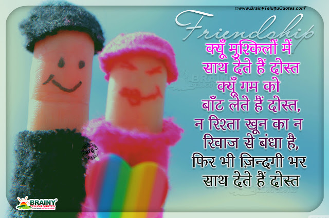 friendship quotes in hindi, friendship day greetings in hindi, friendship day messages in hindi