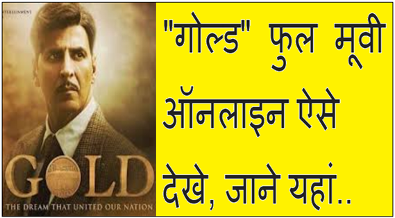 Gold Movie 2018