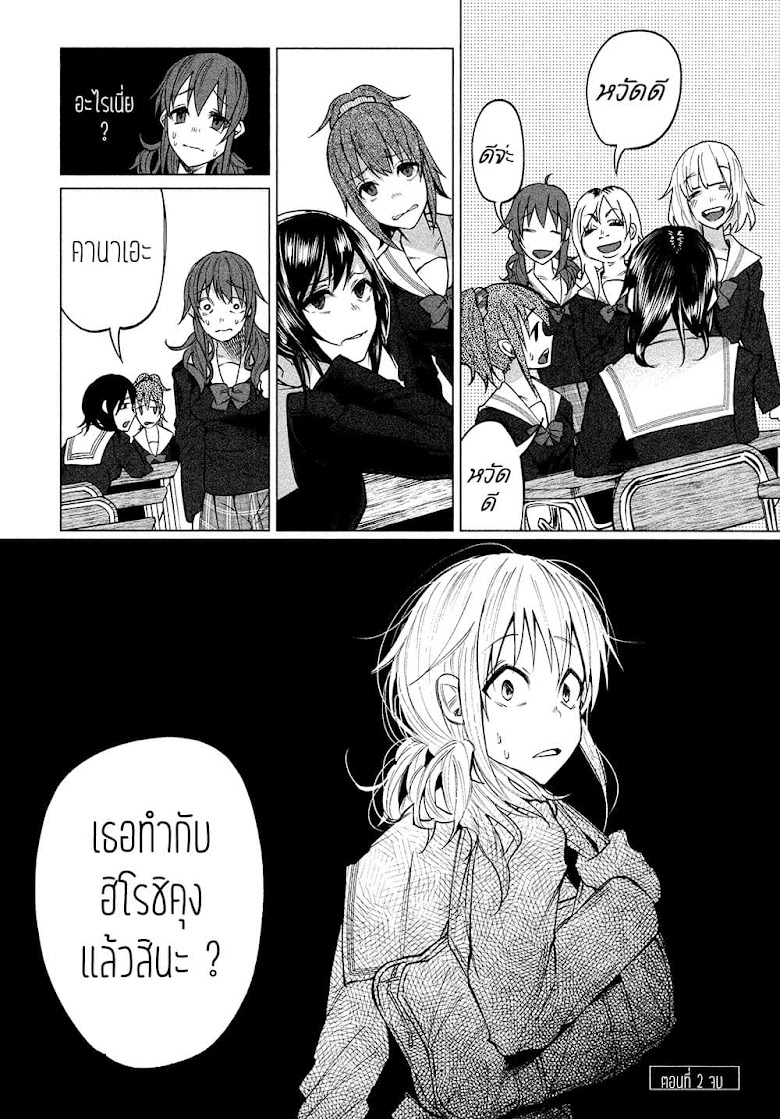Kimi Ni Aisarete Itakatta - หน้า 24