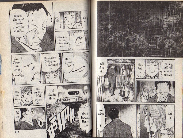 20th Century Boys - หน้า 53