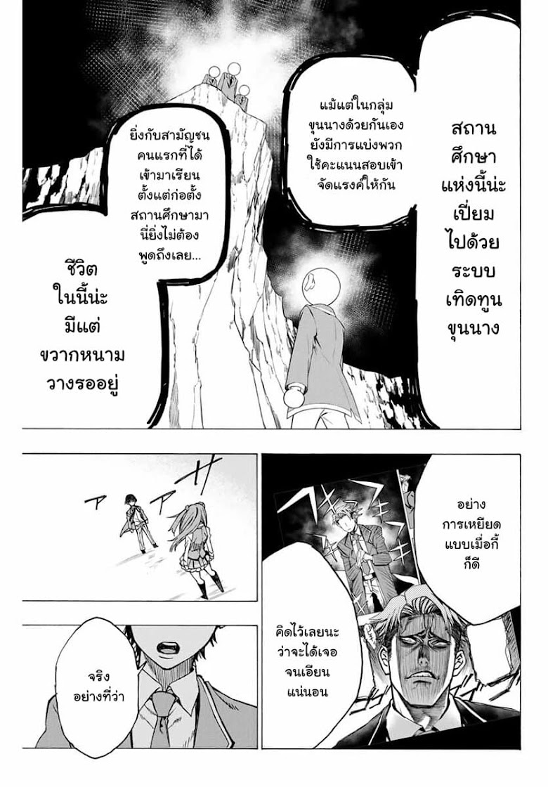 Hyouken no Majutsushi ga Sekai wo Suberu - หน้า 12