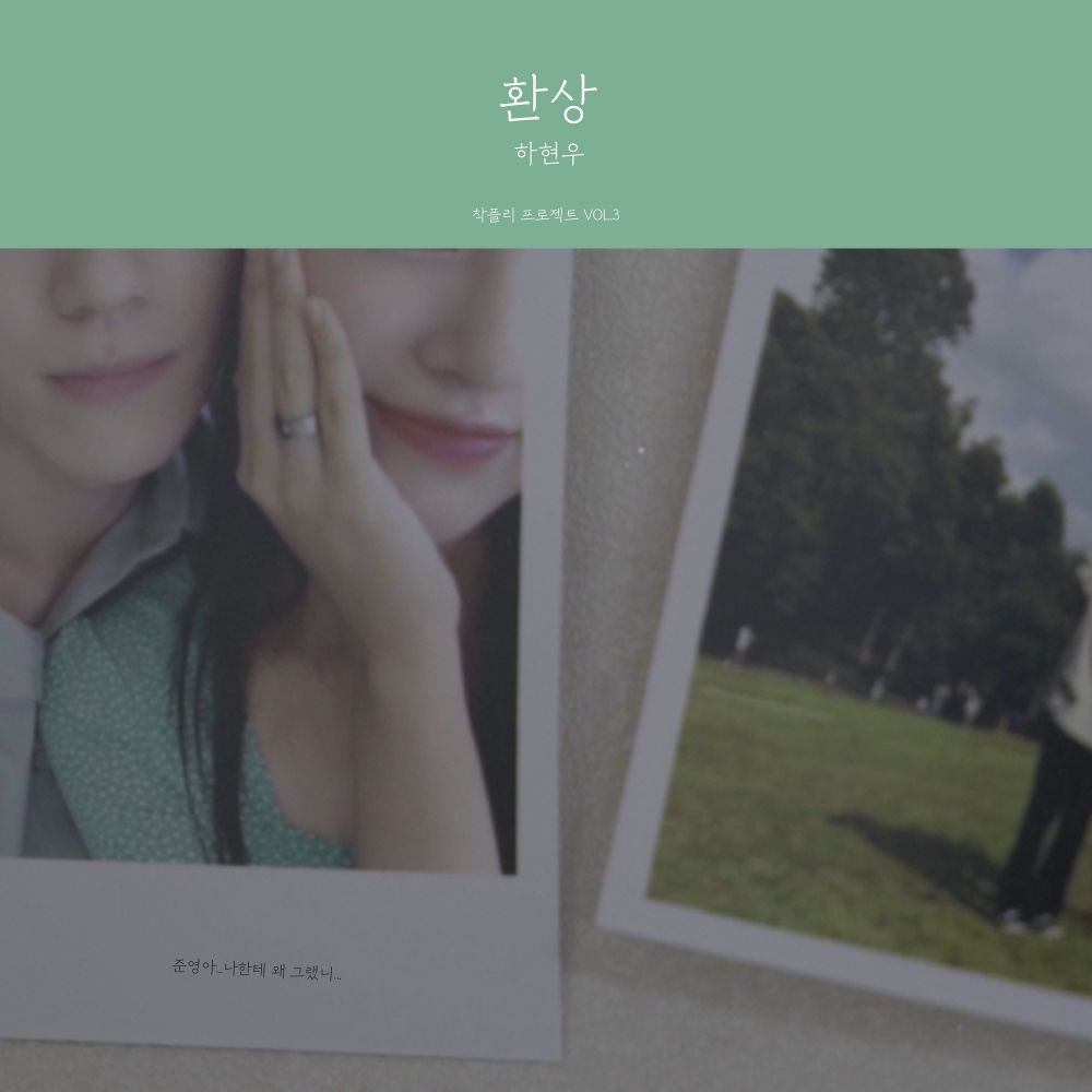 Ha Hyun Woo (Guckkasten) – Ha Hyun Woo X Chkpli Project VOL.3 – Single