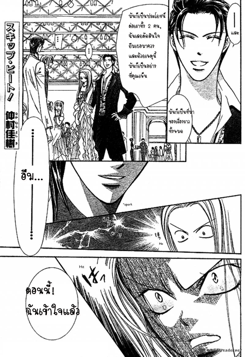 Skip Beat Sub Thai 40