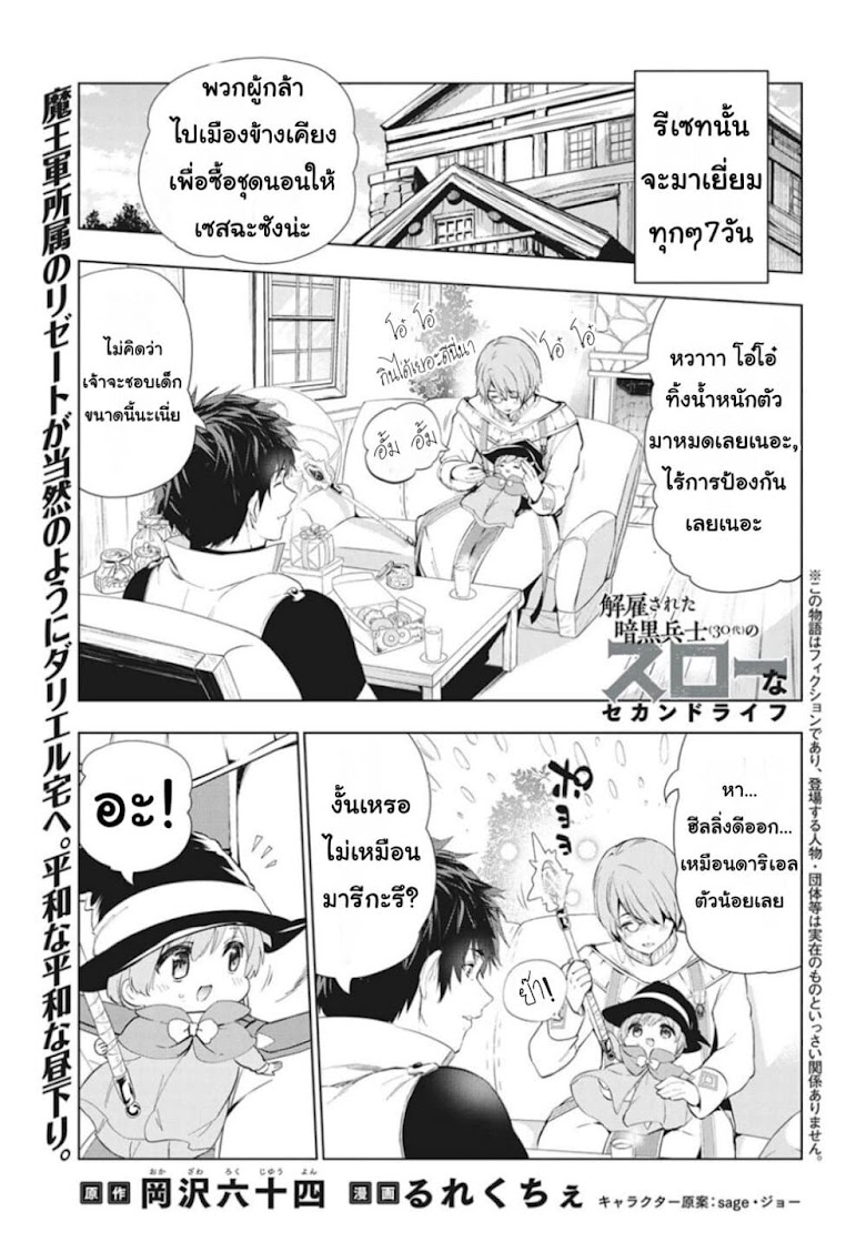 Kaiko sareta Ankoku Heishi (30-dai) no Slow na Second Life) - หน้า 1