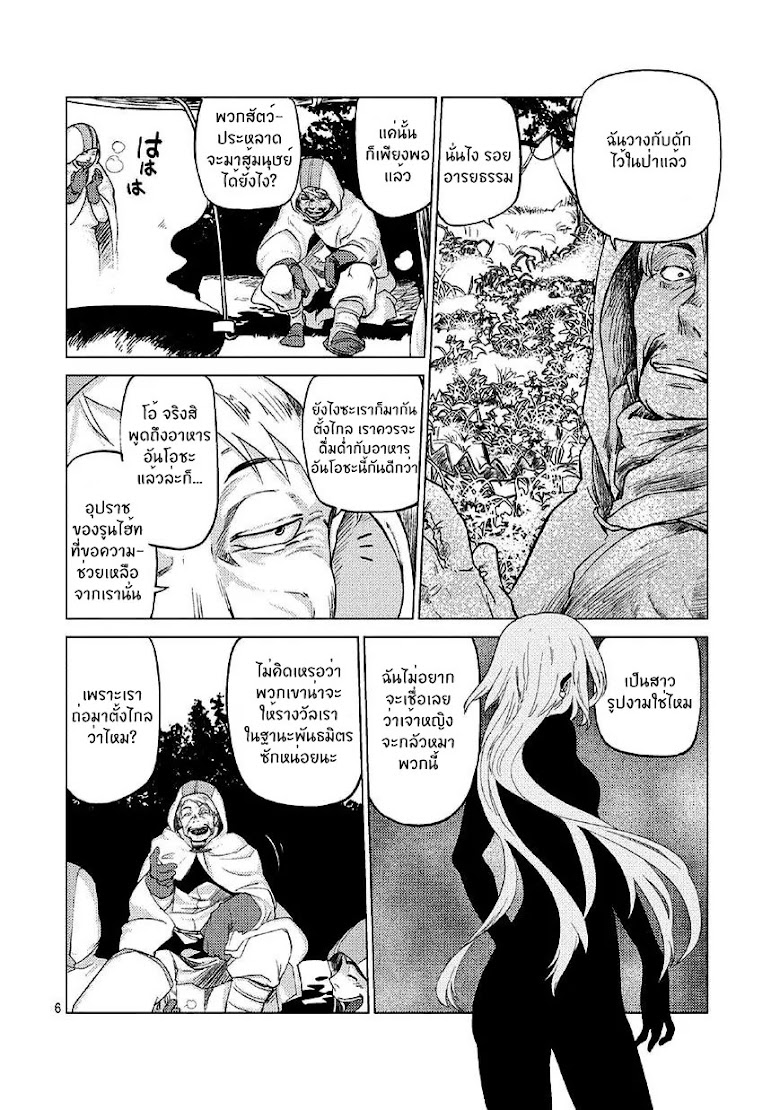Jinrou e no Tensei, Maou no Fukukan - หน้า 6