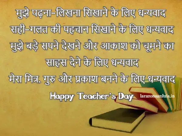 Teachers Day Wishes in Hindi