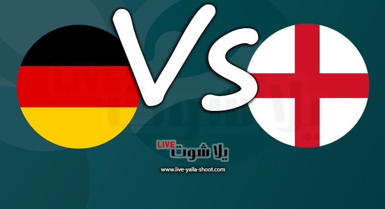 إنجلترا وألمانيا