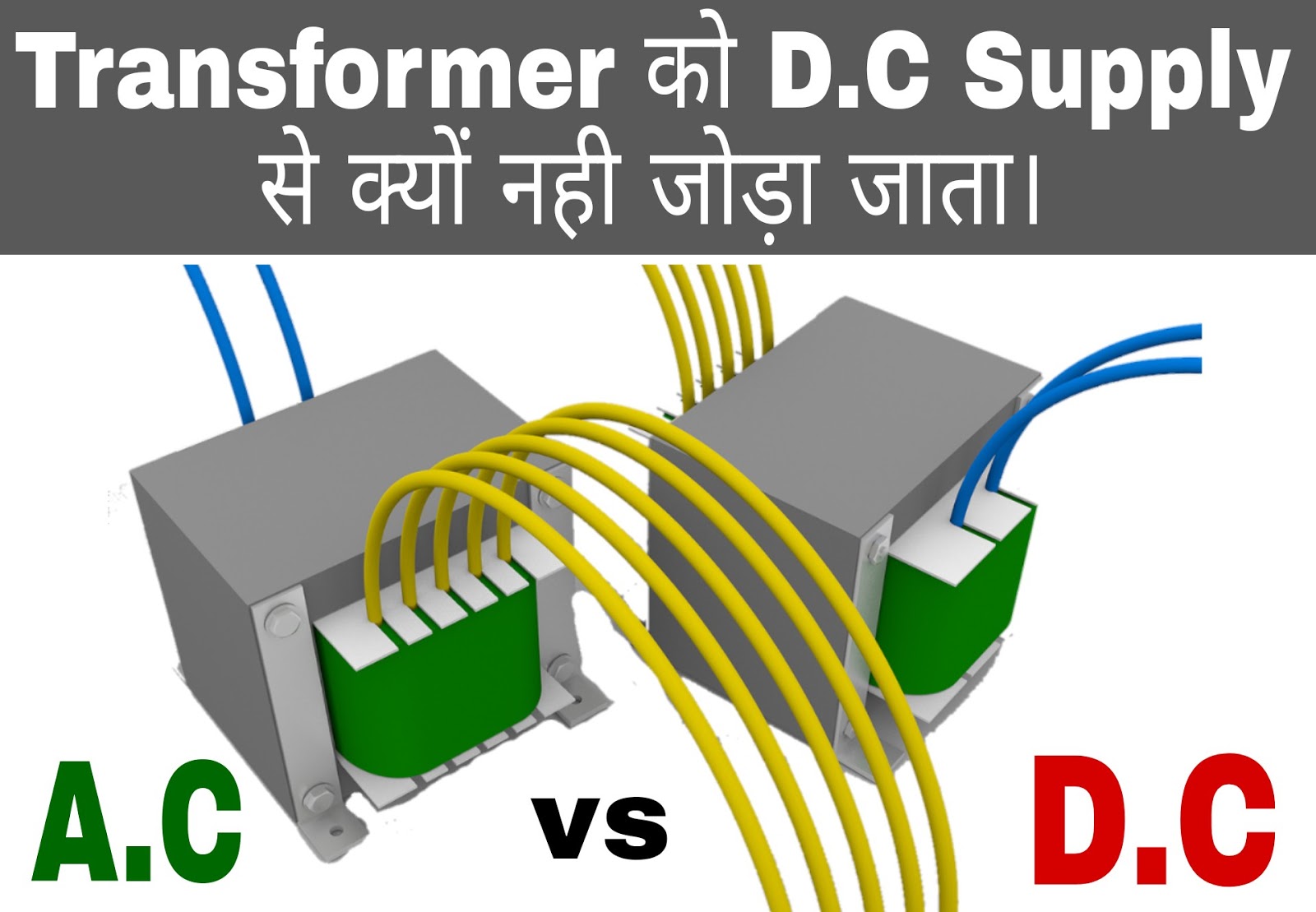 Why Transformer Not Used In DC Supply Hindi ? Why Transformer Not Used In DC Supply Hindi ?