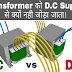 Why Transformer not used in DC Supply in Hindi ? Transformer in DC Supply