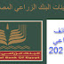 البنك الزراعى المصرى يعلن عن عدة وظائف.. تعرف عليها البنك الزراعى المصرى يعلن عن عدة وظائف.. تعرف عليها