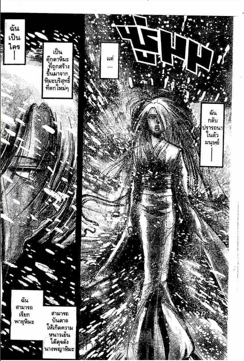Ushio to Tora - หน้า 358