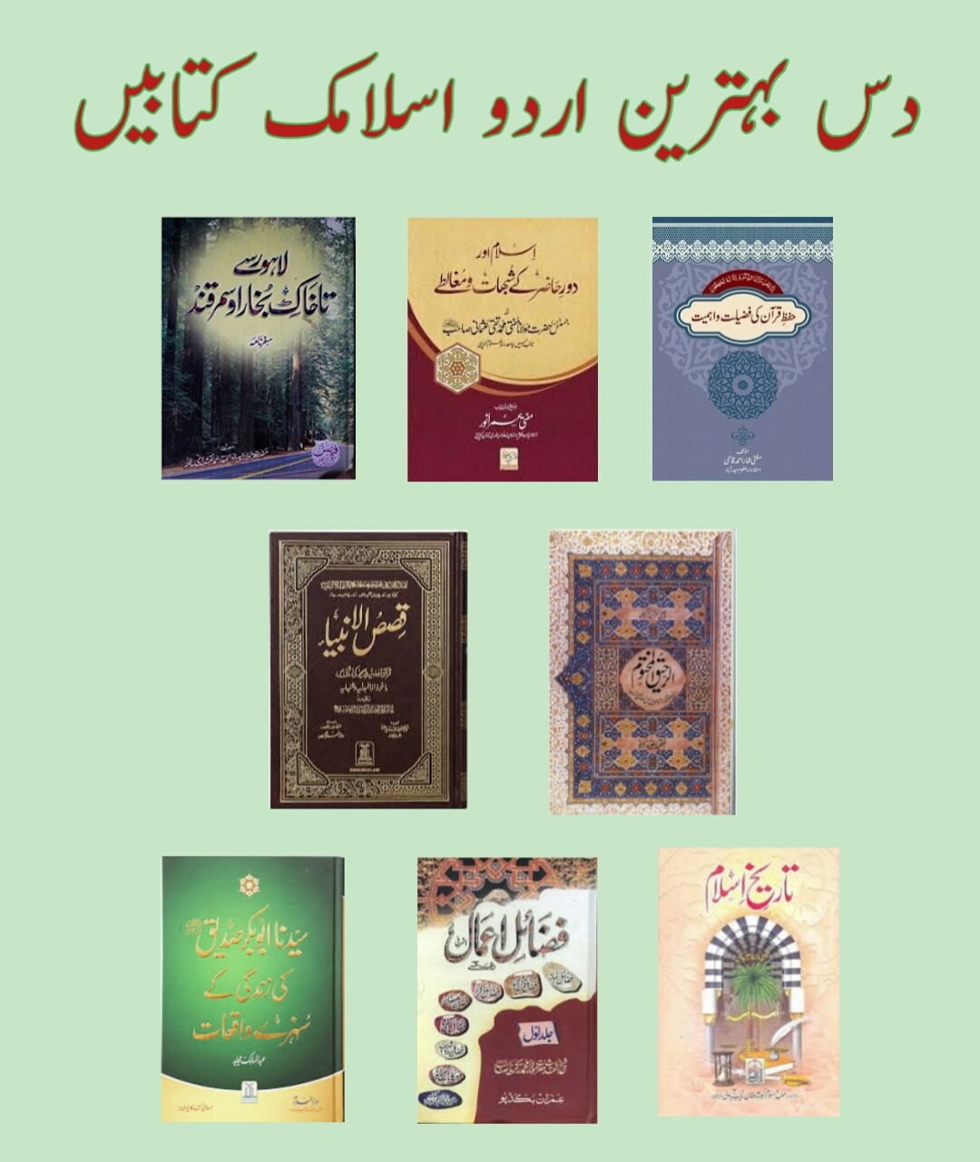 10 Best Islamic Books In Urdu Pdf Free Download Best Urdu Books 