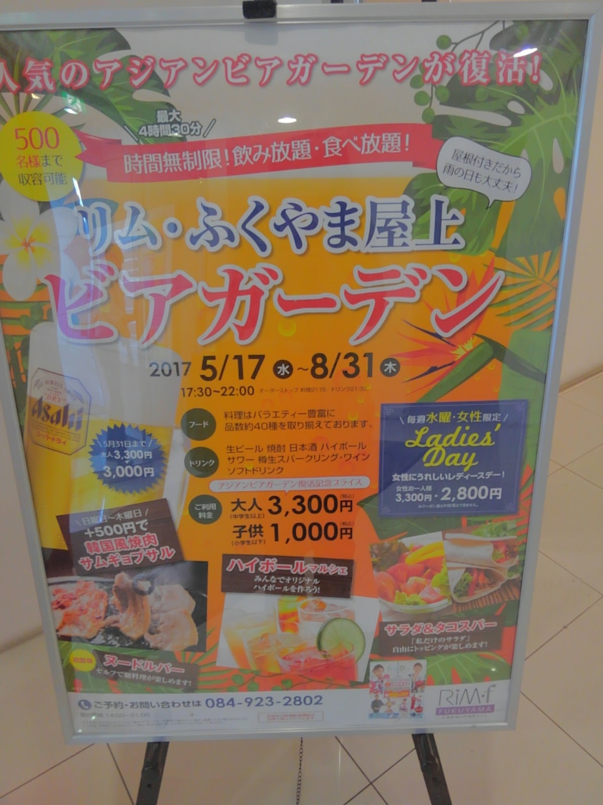 ビアガーデン ビアホール情報17年 福山市