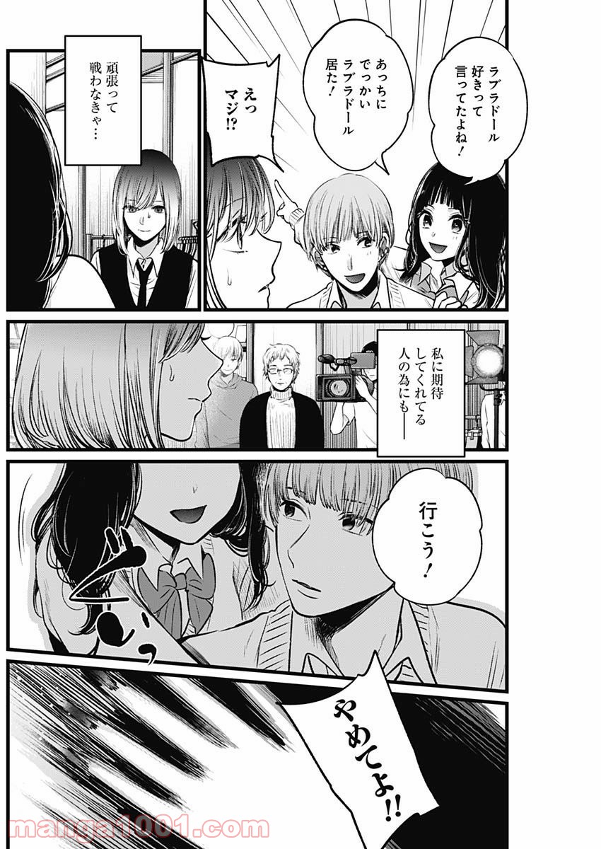 推しの子 - Raw 【第24話】 - Manga1001.com