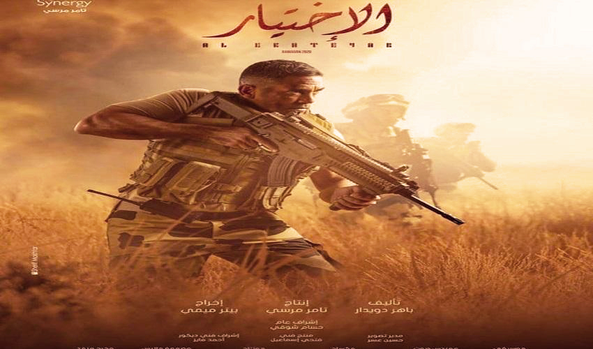 مسلسل الاختيار الحلقة 10 العاشرة كاملة
