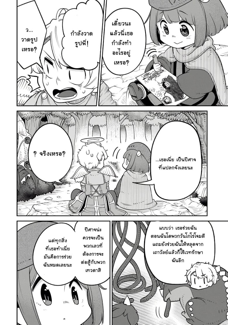 Maou no Musume wa Yasashi sugiru - หน้า 11