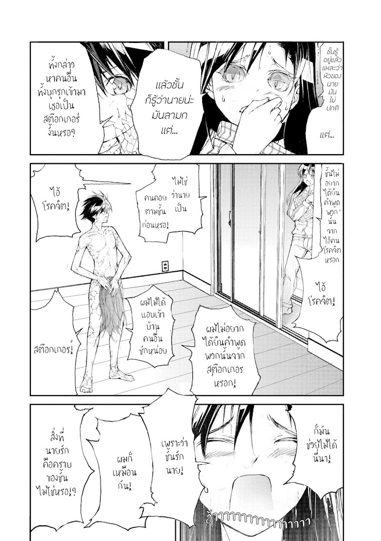 Shed! Ryugasaki-San - หน้า 7