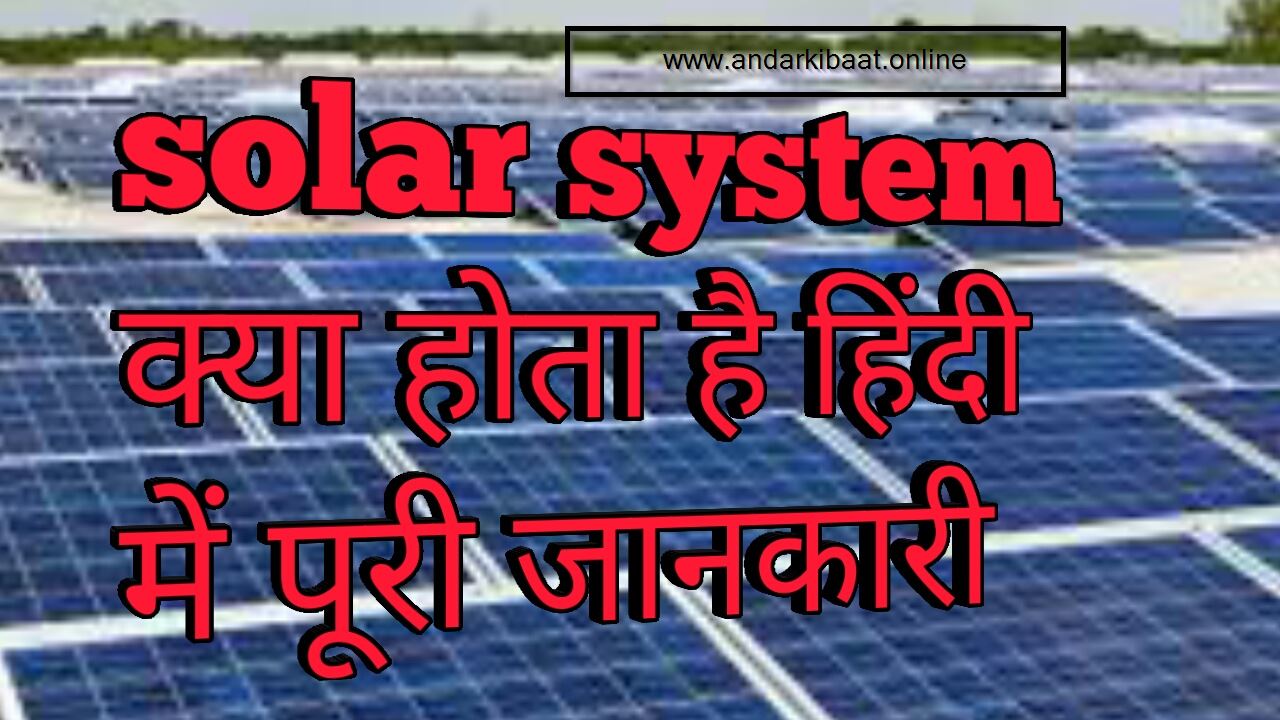 Image de Systeme solaire Solar System Kya Hota Hai