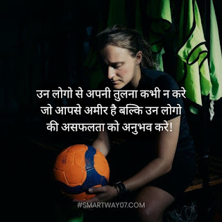 Motivational Quotes In Hindi