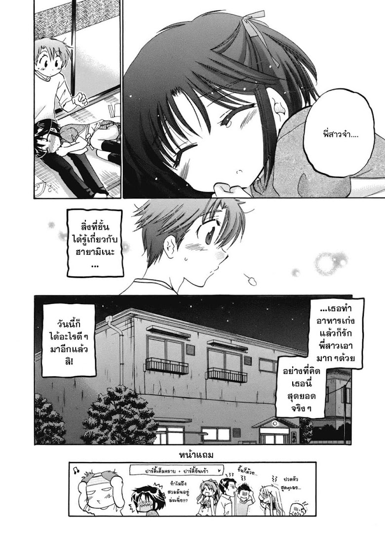 Kanojo no Kagi wo Akeru Houhou - หน้า 25